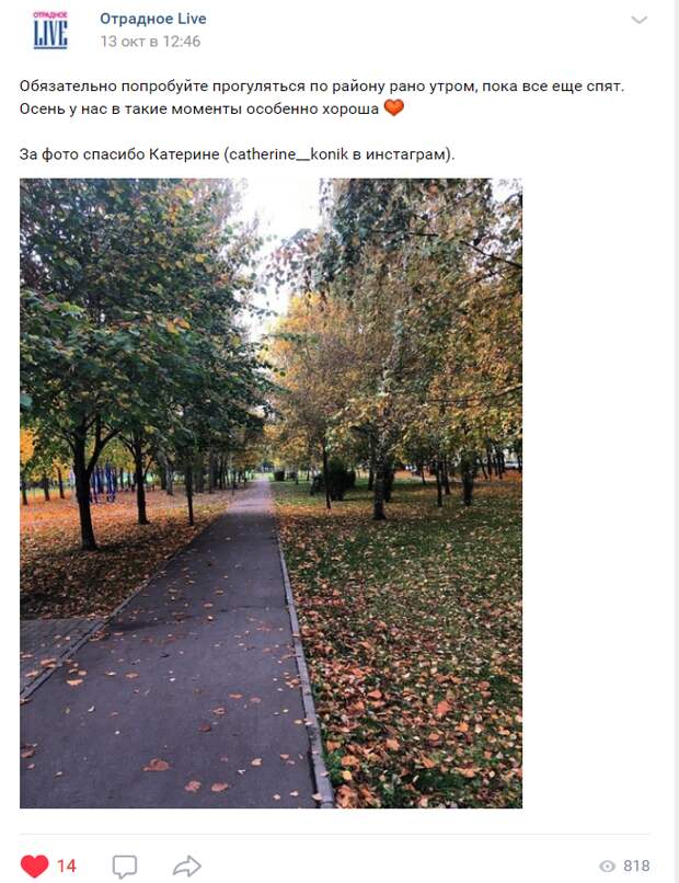 Москвичку впечатлили утренние улицы в Отрадном
