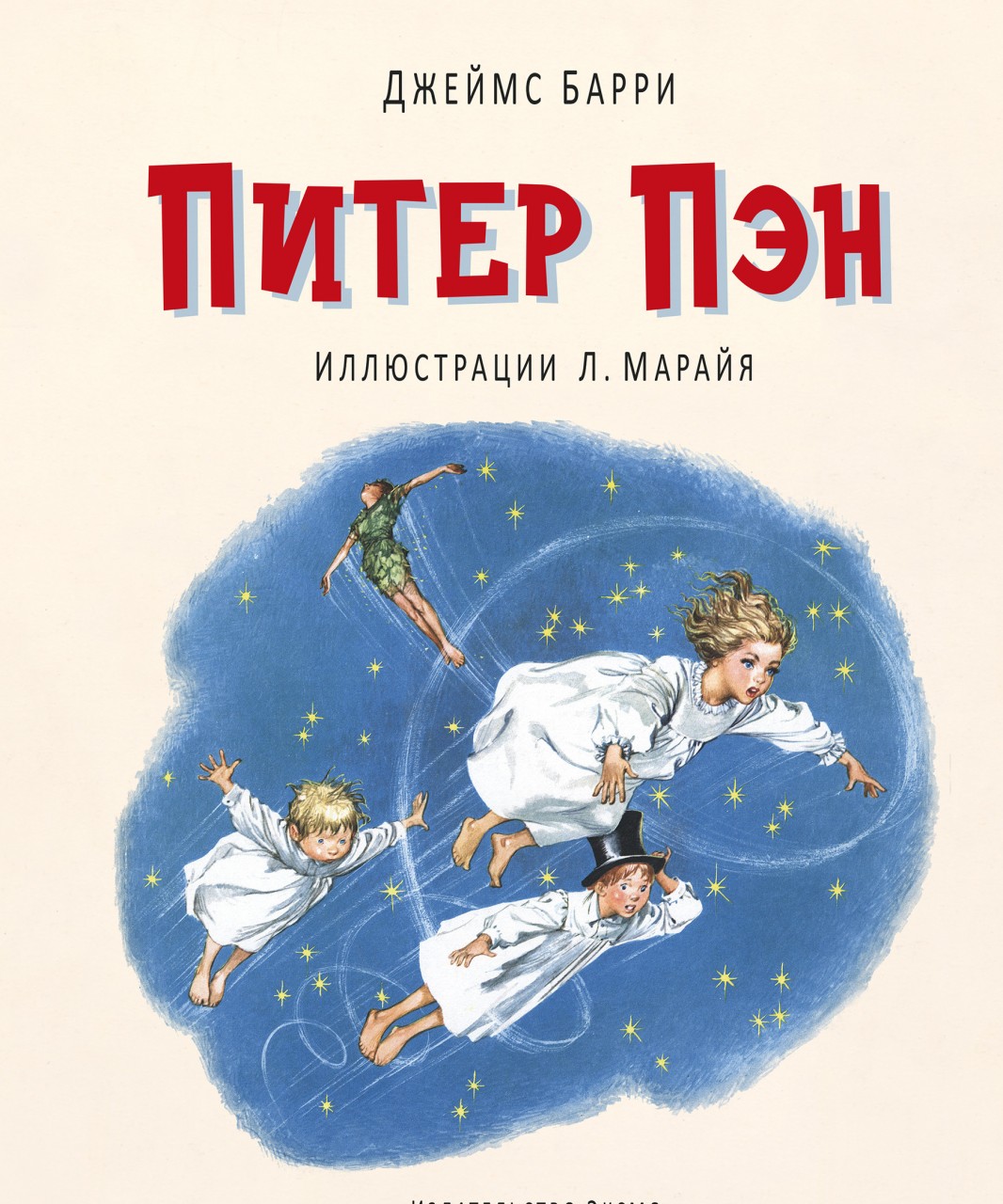 14. Питер Пэн дети, книги