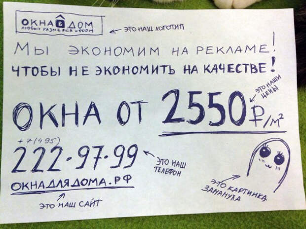 Весёлые объявления (11)