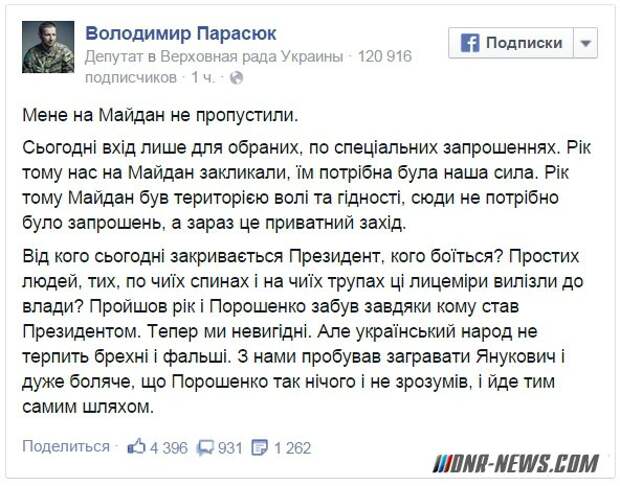 Парасюка, некогда призвавшего к свержению Януковича, сегодня не пустили на Майдан