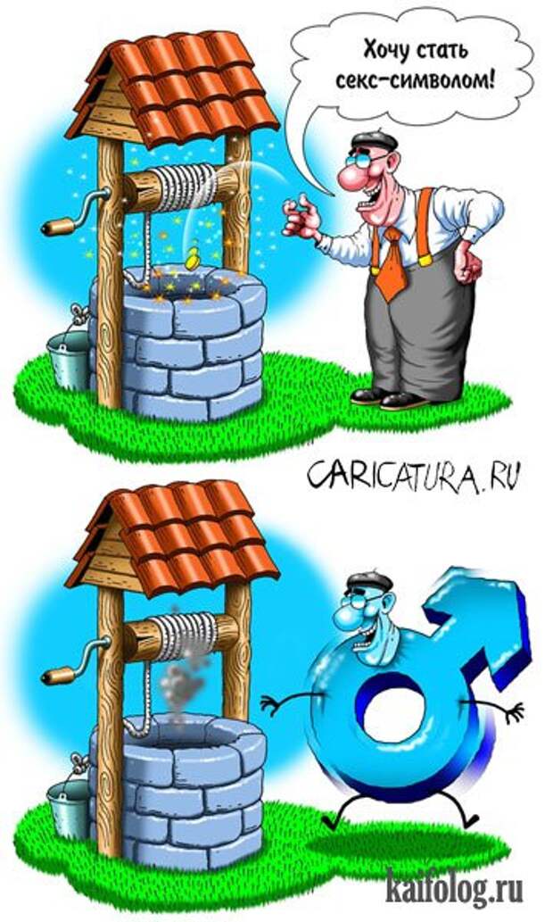 Прикольные карикатуры (52 картинки)