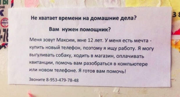 самые добрые объявления 