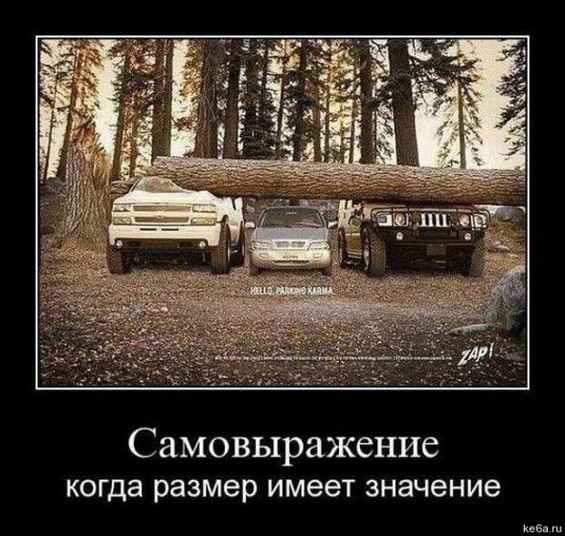 длемотиваторыпро машины 32 Демотиваторы про машины (50 фото)