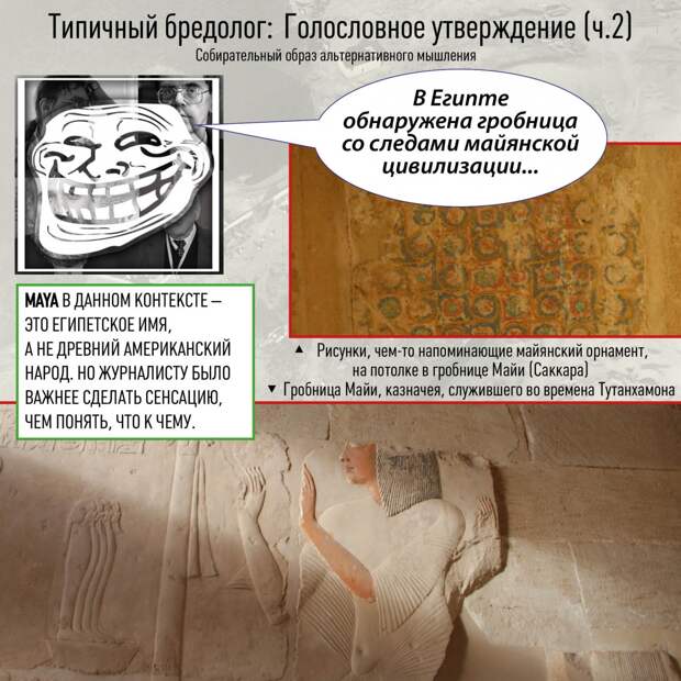 Типичный бредолог, голословные утверждения [Древний Египет] древний египет, история, пирамидосрач, пирамиды, факты