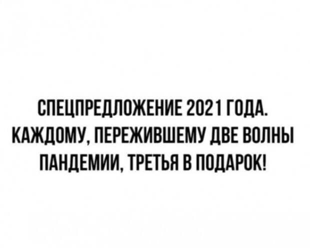 Пользователи социальных сетей шутят о том, каким будет 2021 год