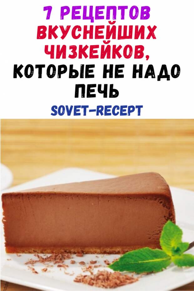 7 рецептов вкуснейших чизкейков, которые не надо печь