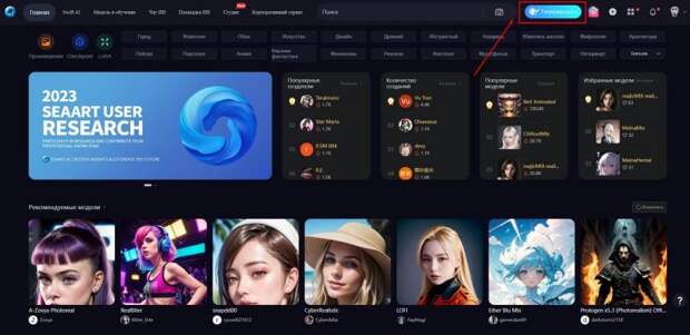 Нейросеть для создания картинок Sea Art. Главная страница Sea Art, кнопка «Генерировать» находится сверху. Нейросеть для создания картинок Sea Art. Главная страница Sea Art, кнопка «Генерировать» находится сверху. Фото.