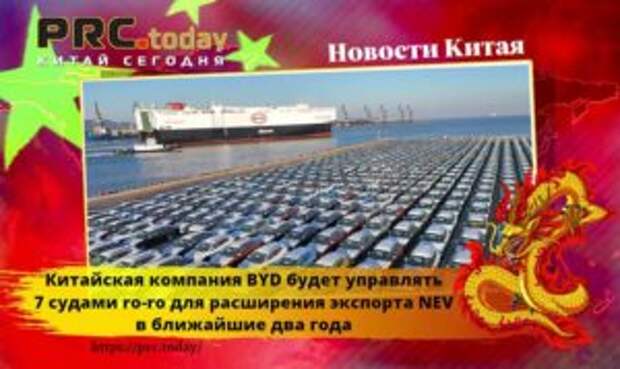 Китайская компания BYD