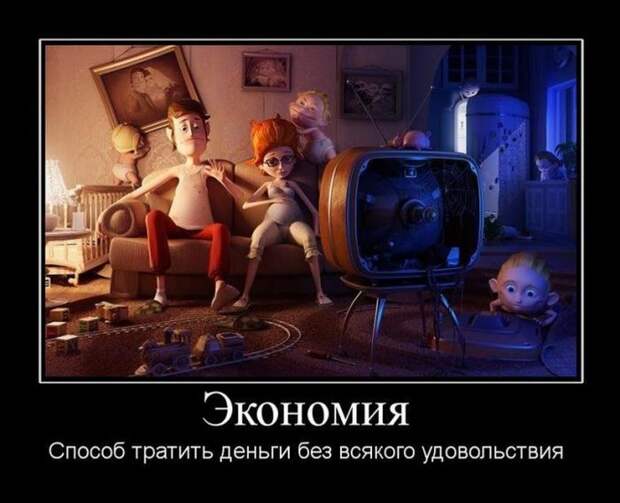 Демотиваторы (30 фото)