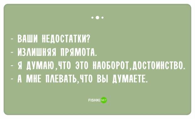 Остроумные ответы при приёме на работу Остроумные ответы при приёме на работу ответ, работа, собеседование, юмор