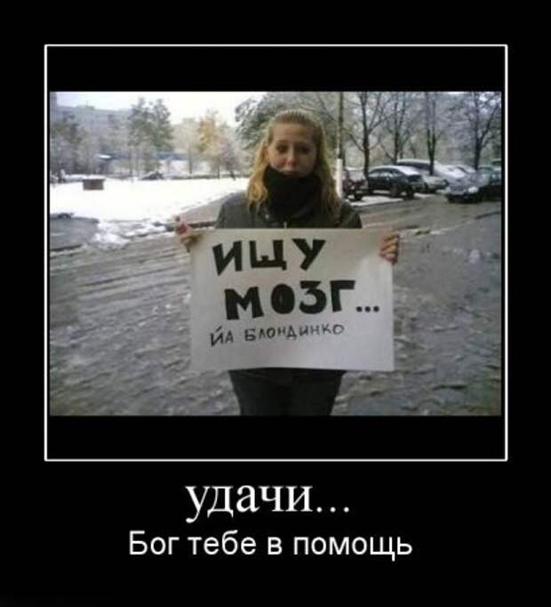 Веселая и прикольная подборка новеньких демотиваторов.!