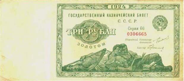 3 рубля