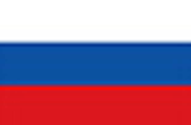 Россия