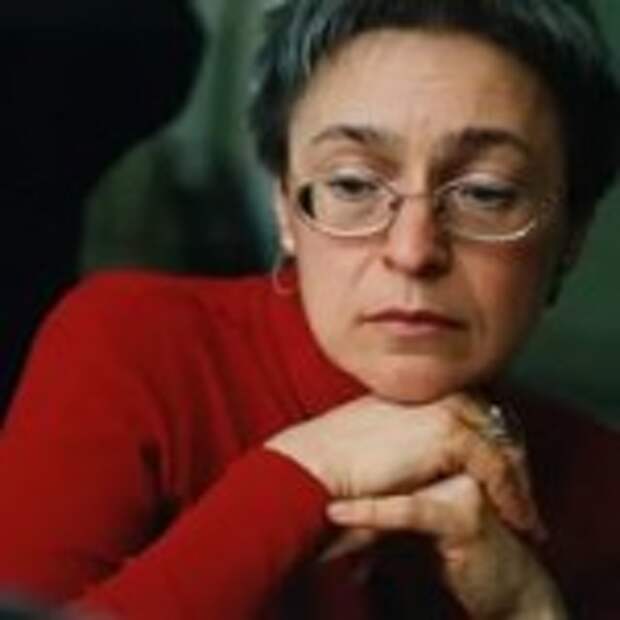 Анна Политковская