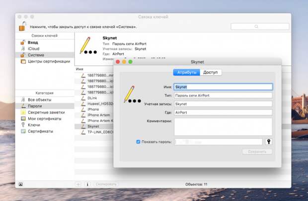пароль wi-fi в Связке ключей на Mac