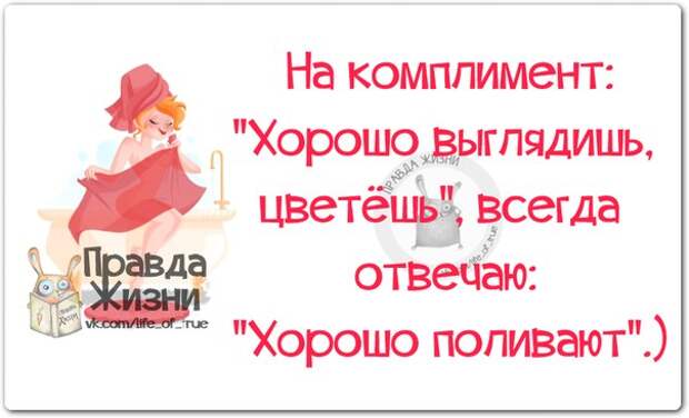 Цвету и хорошею. Хорошо выглядишь комплимент. Ты хорошо выглядишь комплимент. Хорошо выглядишь. Отлично выглядишь.