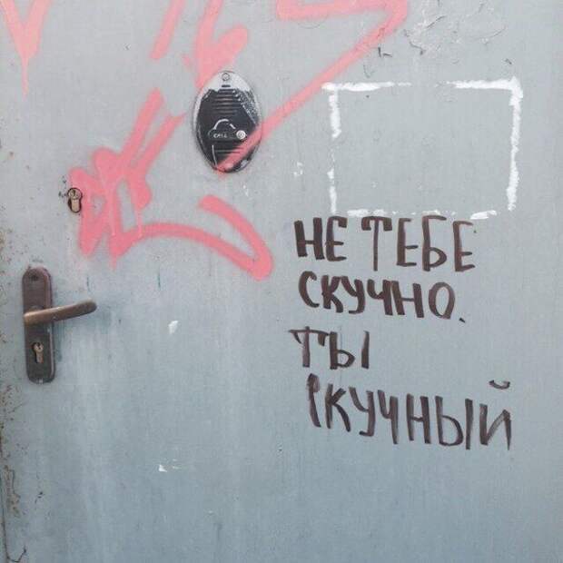 Надписи на стенах могут научить вас большему, чем учителя в школах надписи, стены, улица