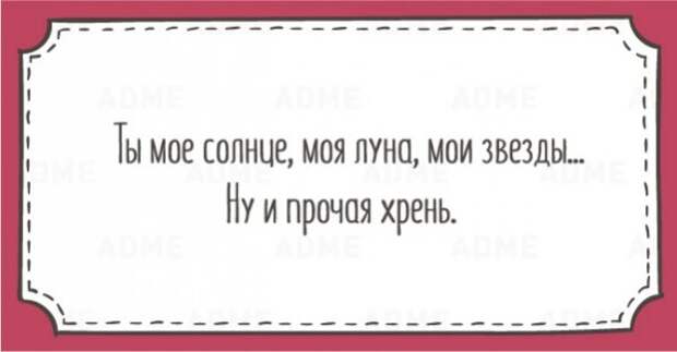 20 открыток для тех, кому надоели эти ваши нежности (20 фото)