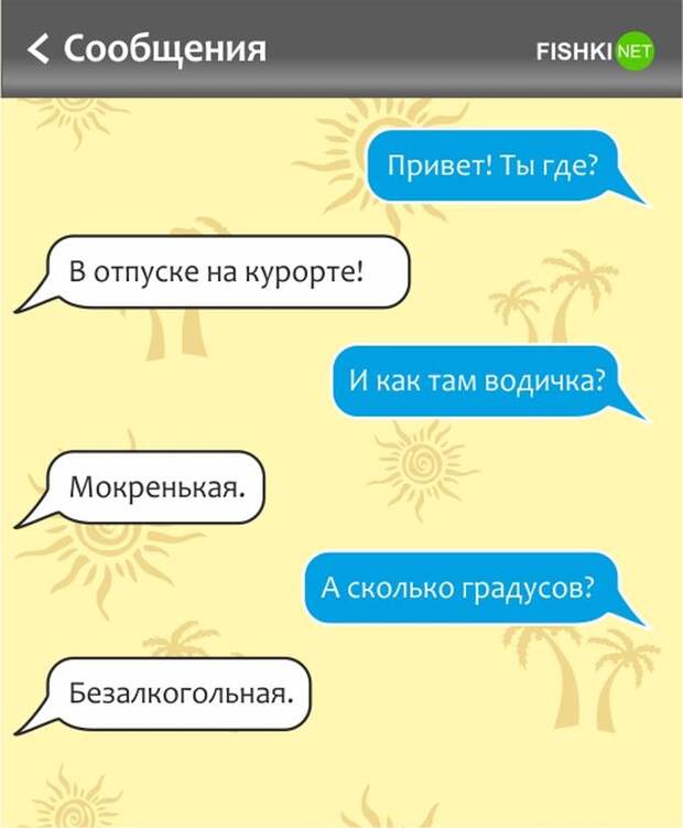 Уморительные СМС для тех, кто мечтает об отпуске отпуск, смс, юмор