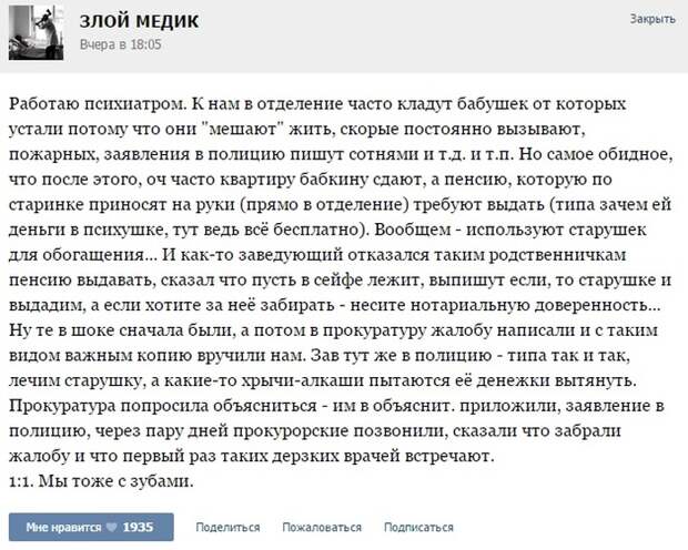 Курьезные случаи из врачебной практики. Часть 32 (42 скриншота)