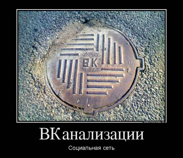 Демотиваторы 
