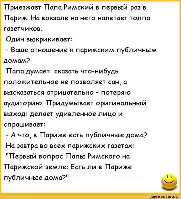 русский исторический анекдот. анекдот про еврея и тайную вечерю. анекдот про леху и папу римского. анекдот про лëху и папу римского. папа римский прикол.