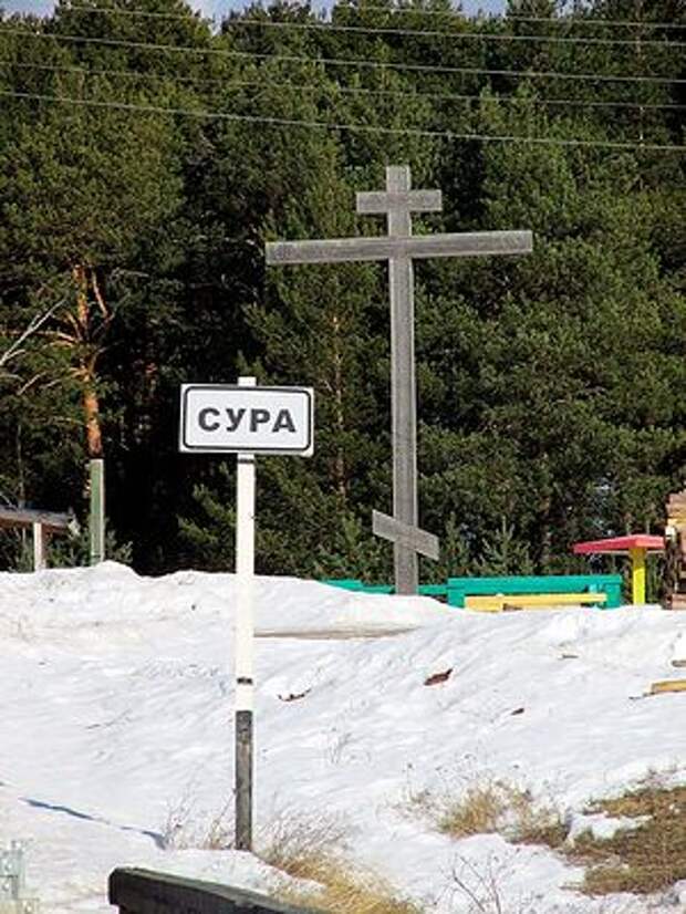 Поклонный крест на съезде в Суру