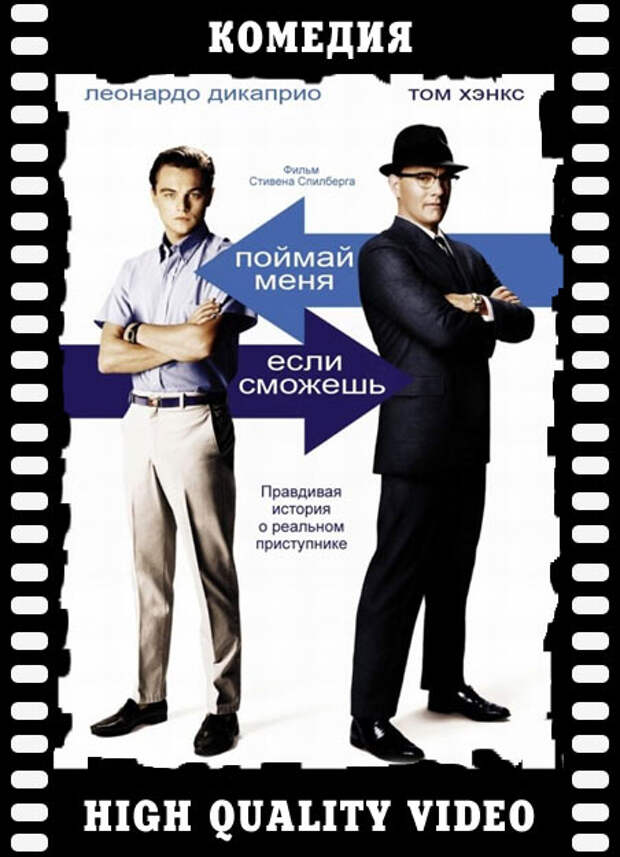 смотреть кино онлайн Поймай меня, если сможешь смотреть онлайн Поймай меня, если сможешь