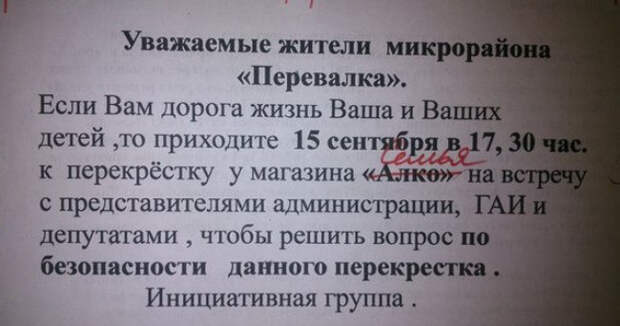 Весёлые объявления (5)