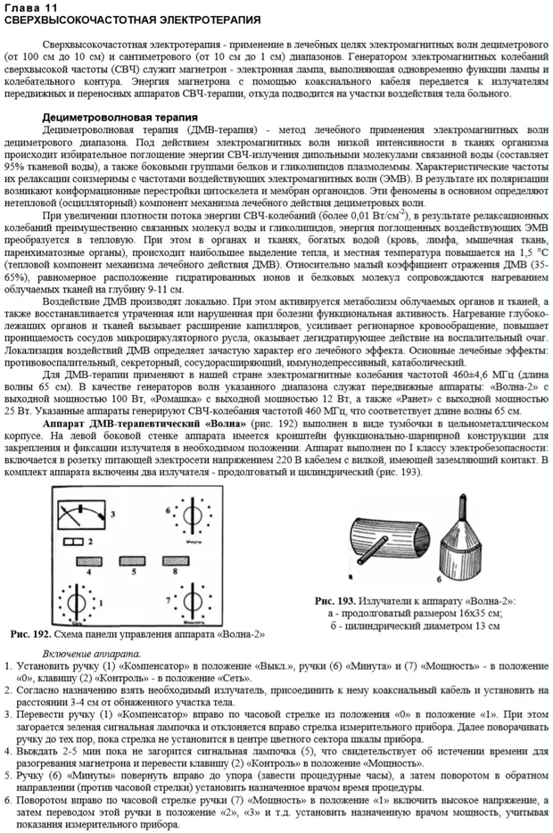 Ранет дмв 20 1 схема