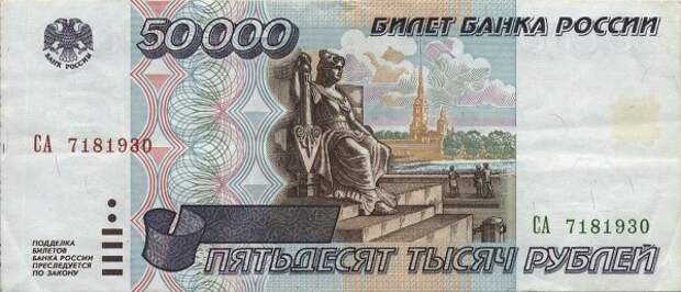 50000 р. образца 1995
