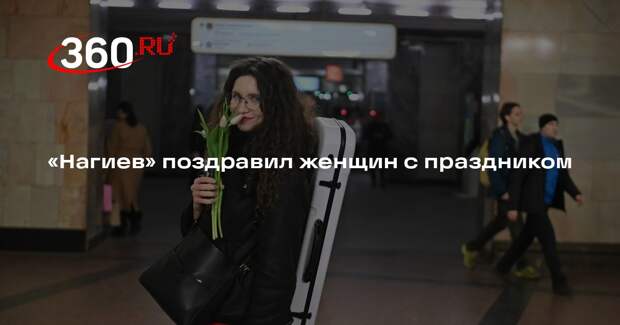 Мужчины в масках актера Нагиева подарили женщинам цветы в Москве и Петербурге