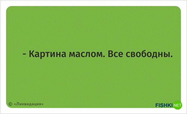 20 ярких цитат из сериала «Ликвидация» кино, ликвидация, сериал, фильм, цитаты