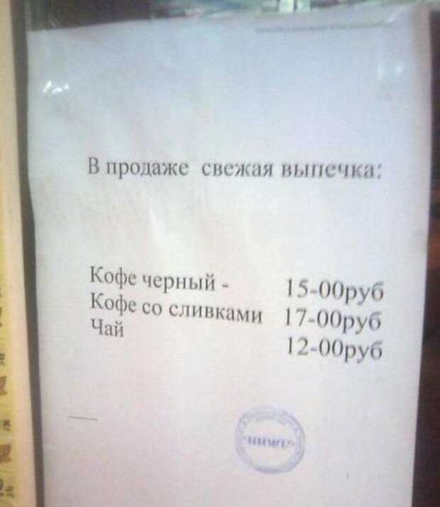 Смешные объявления, вывески и реклама (18 фото)