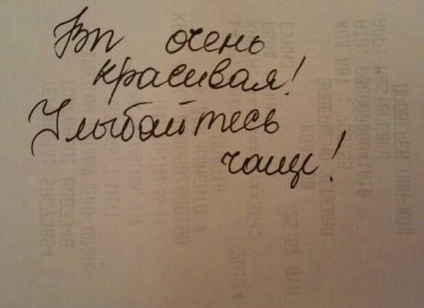 Иногда послания на чеках поднимают самооценку Иногда послания на чеках поднимают самооценку