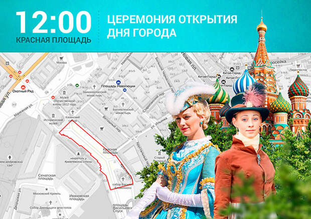 Куда сходить в День города в Москве