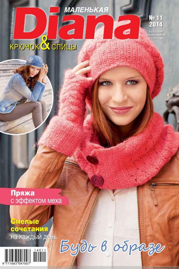 Маленькая Diana №11 2014 - 紫苏 - 紫苏的博客 Маленькая Diana №11 2014 - 紫苏 - 紫苏的博客