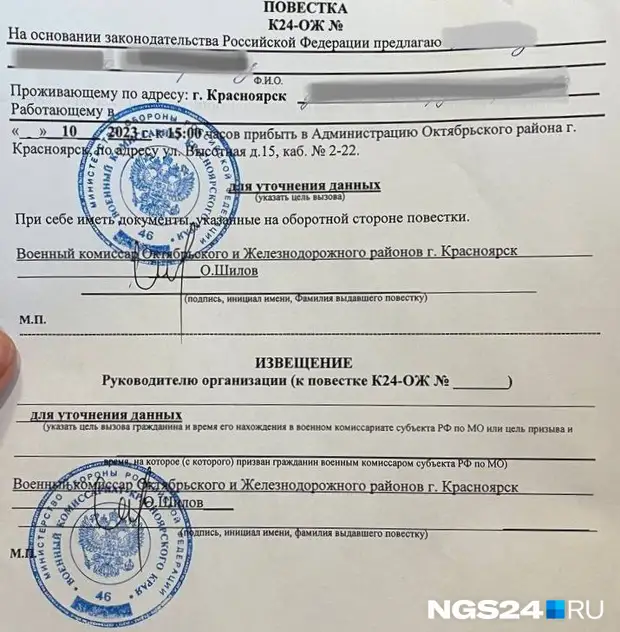 Повестка для уточнения данных. Повестка для уточнения данных