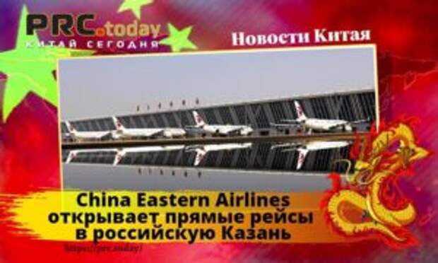 China Eastern Airlines