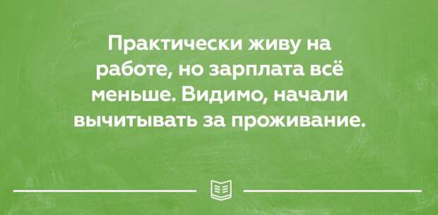 25 открыток о правде жизни. Прямо в яблочко! открытки, юмор