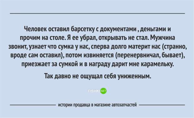 Забавные истории продавцов из магазина автозапчастей автозапчасти, клиент, продавец, юмор