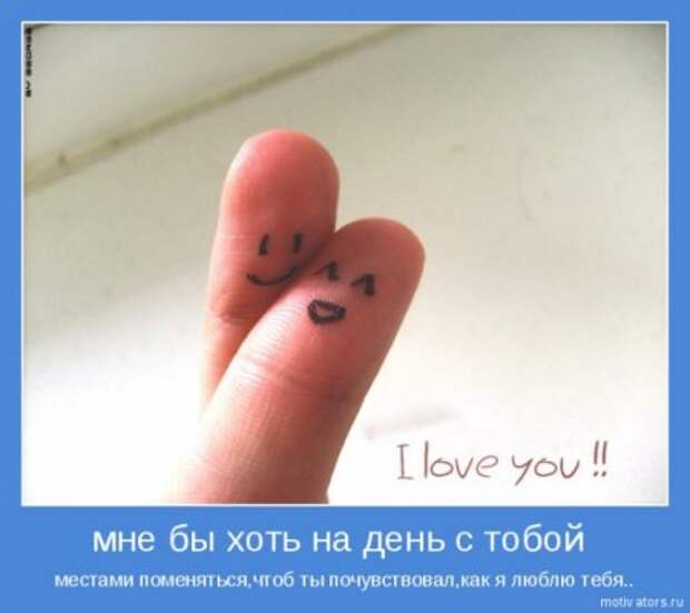 Эти мотиваторы заставят взгрустнуть они о любви.