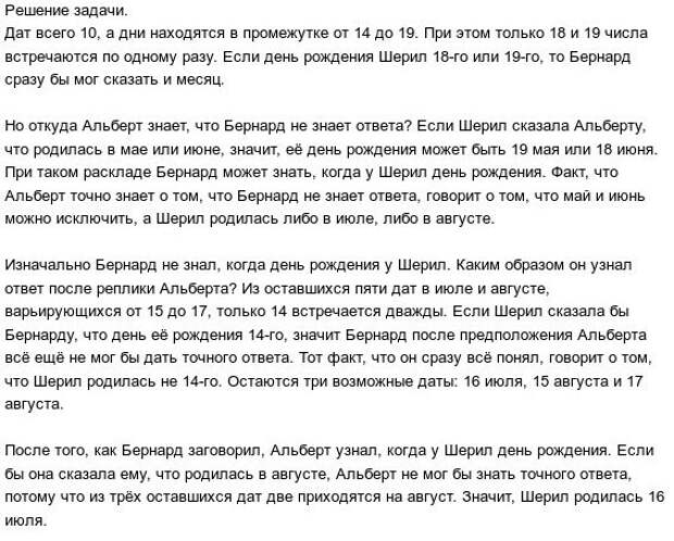 Возможная дата. Сингапурская задача на логику. Сингапурская головоломка про день рождения. Сингапурская задача про день рождения ответ. День рождения Шерил задача.