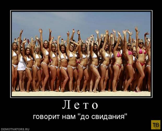 Подборка демотиваторов 29. 08. 2014 (31 фото)