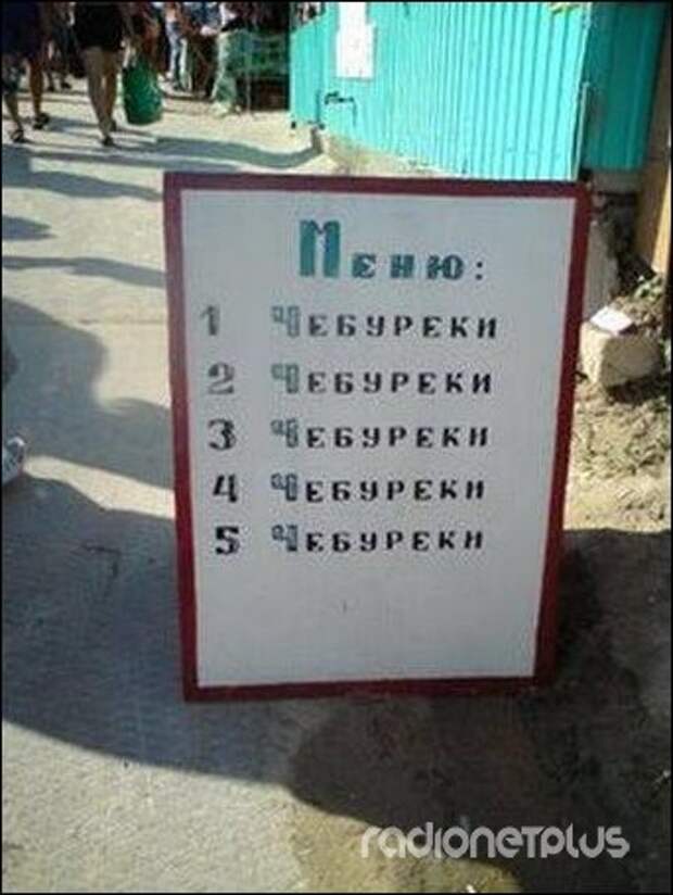 Прикольные надписи и объявления