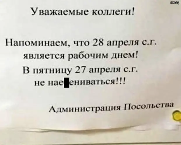 Напоминаем что сотрудники