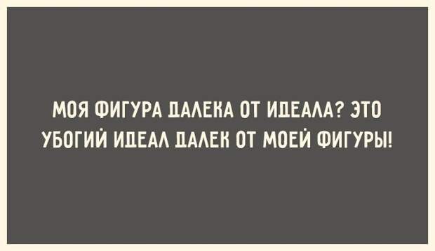 Открытки для тех, кто знает ценность красивой фигуры