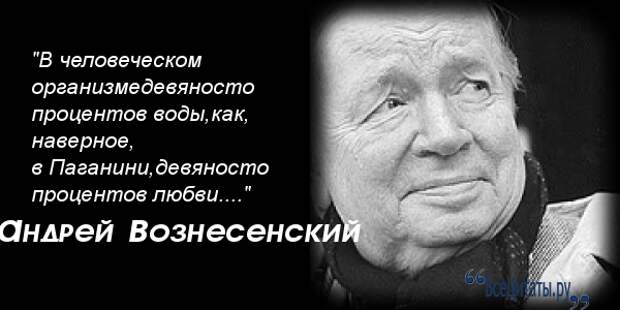 Вознесенский ода сплетникам. Вознесенский цитаты. Высказывание Вознесенского.