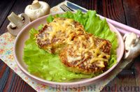 Фото к рецепту: Картофельные драники с мясным фаршем и грибами, запечённые со сметаной и сыром