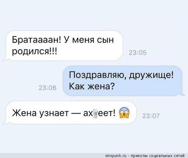 Братан, у меня сын родился!